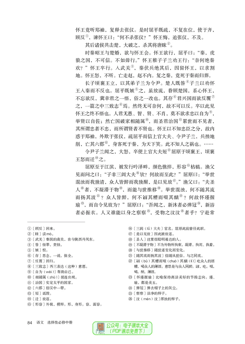 普通高中教科书语文选择性必修中册_高中三年全科资料_高中_高中电子教材_高中语文