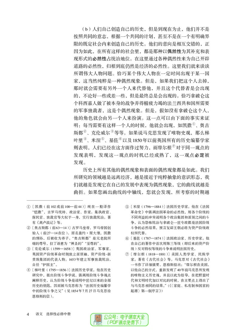 普通高中教科书语文选择性必修中册_高中三年全科资料_高中_高中电子教材_高中语文