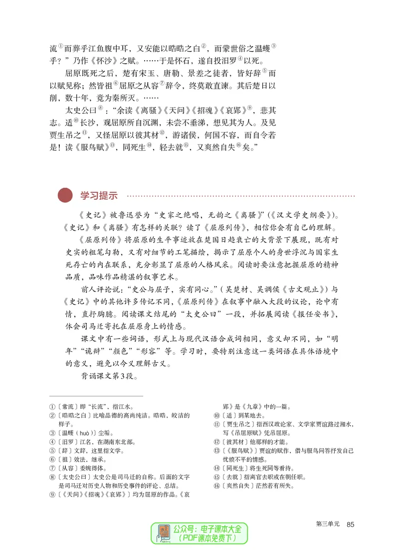 普通高中教科书语文选择性必修中册_高中三年全科资料_高中_高中电子教材_高中语文
