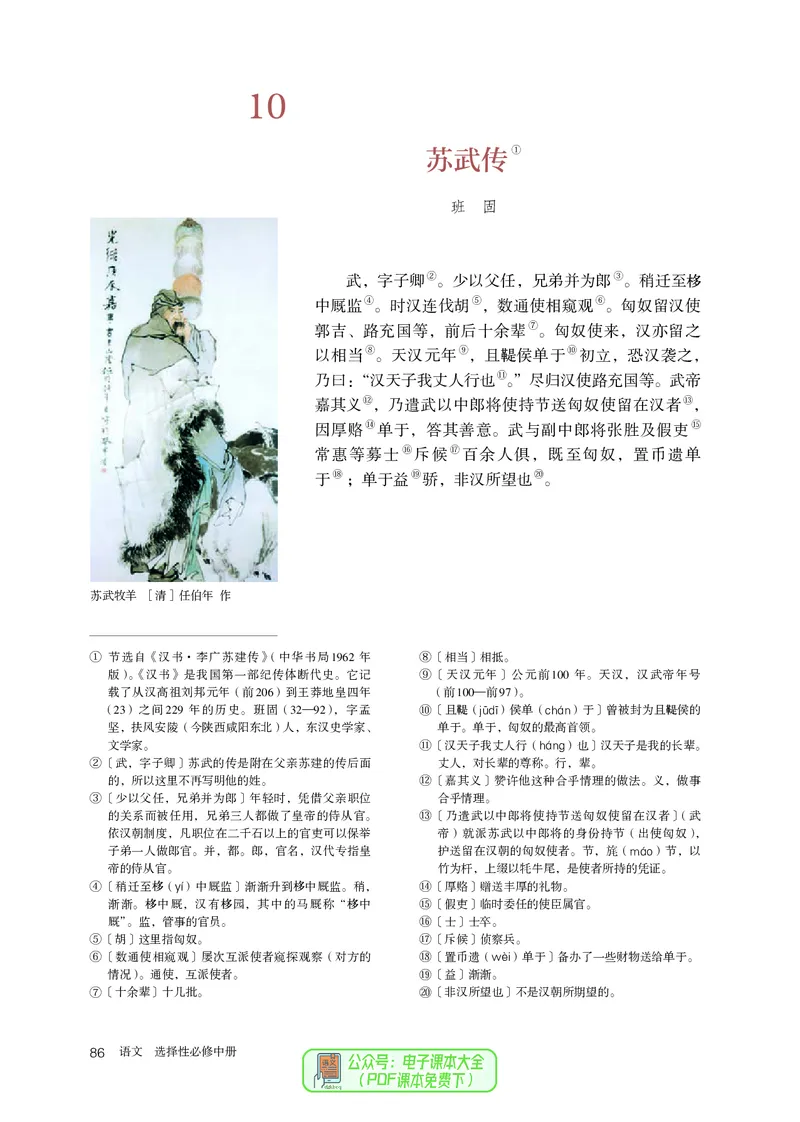 普通高中教科书语文选择性必修中册_高中三年全科资料_高中_高中电子教材_高中语文