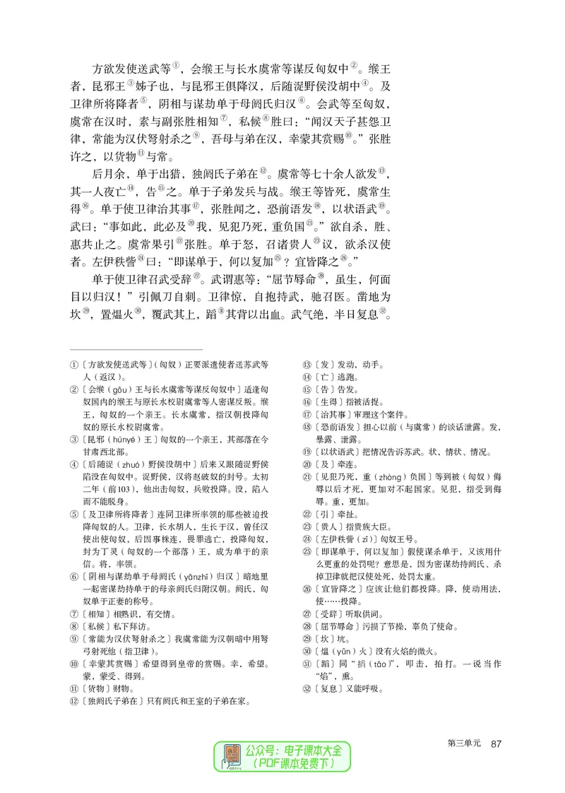 普通高中教科书语文选择性必修中册_高中三年全科资料_高中_高中电子教材_高中语文