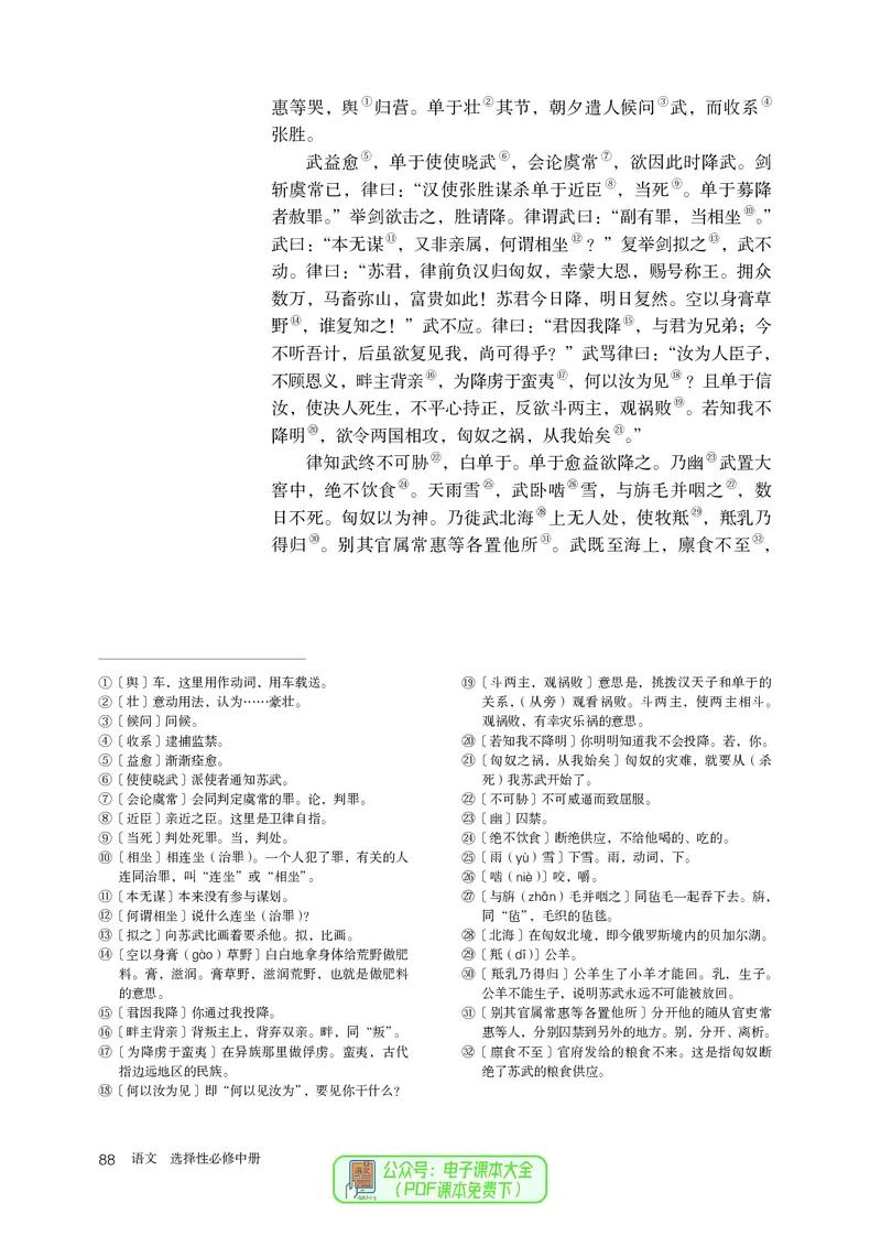 普通高中教科书语文选择性必修中册_高中三年全科资料_高中_高中电子教材_高中语文