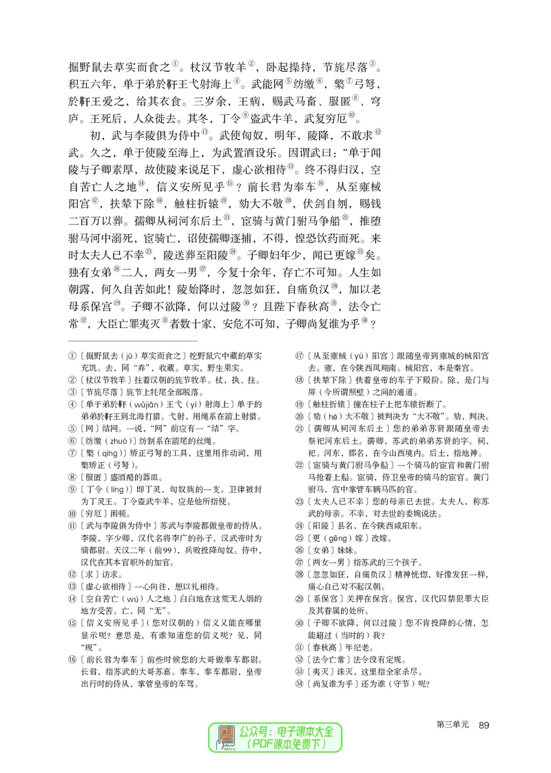 普通高中教科书语文选择性必修中册_高中三年全科资料_高中_高中电子教材_高中语文
