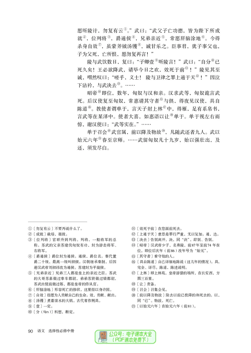 普通高中教科书语文选择性必修中册_高中三年全科资料_高中_高中电子教材_高中语文