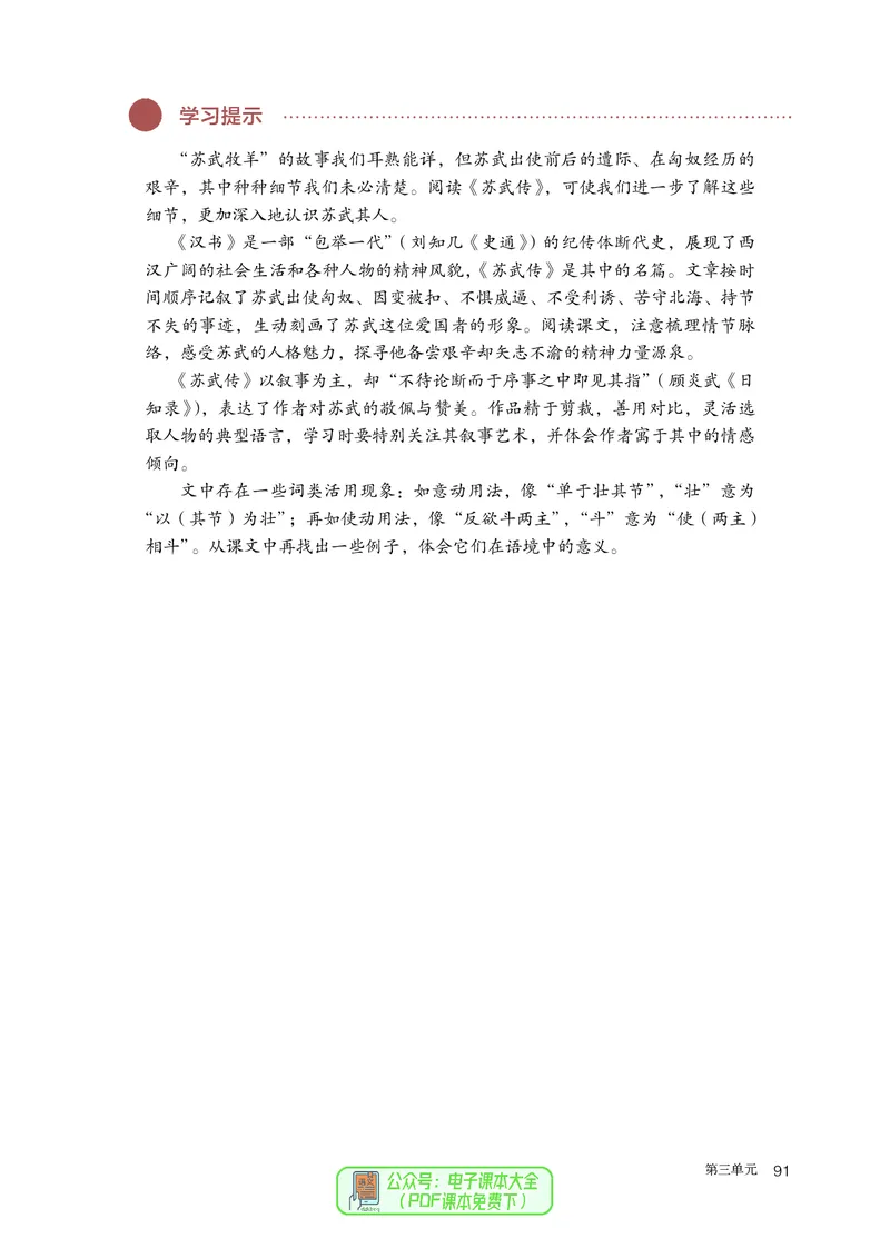 普通高中教科书语文选择性必修中册_高中三年全科资料_高中_高中电子教材_高中语文