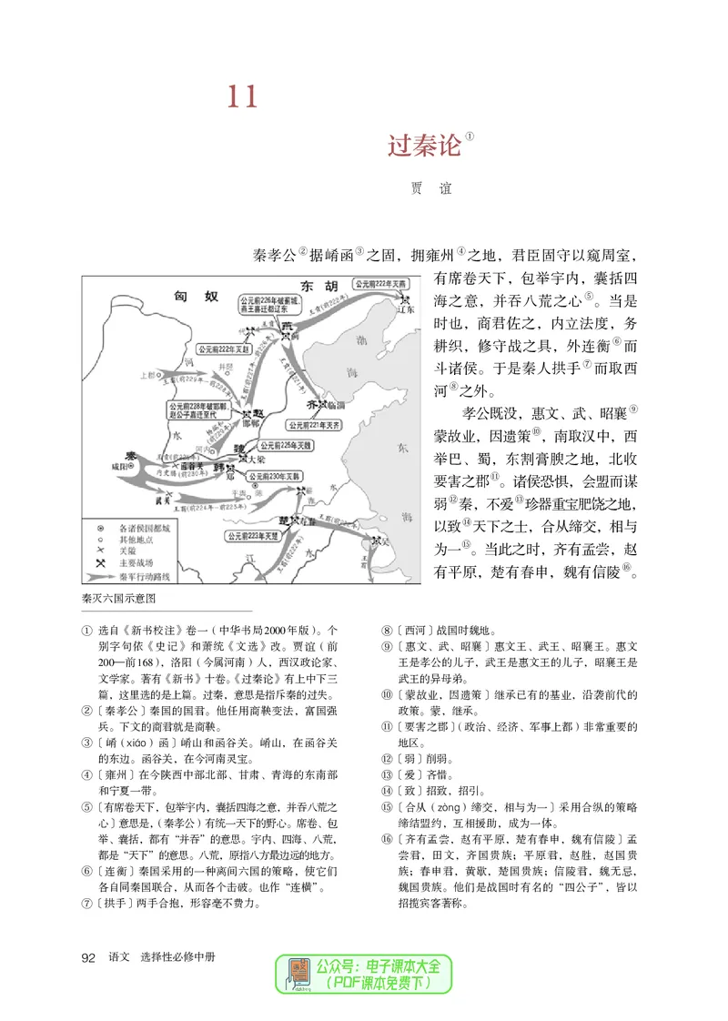普通高中教科书语文选择性必修中册_高中三年全科资料_高中_高中电子教材_高中语文