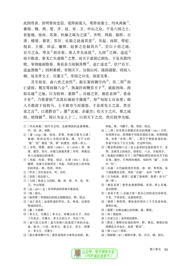普通高中教科书语文选择性必修中册_高中三年全科资料_高中_高中电子教材_高中语文