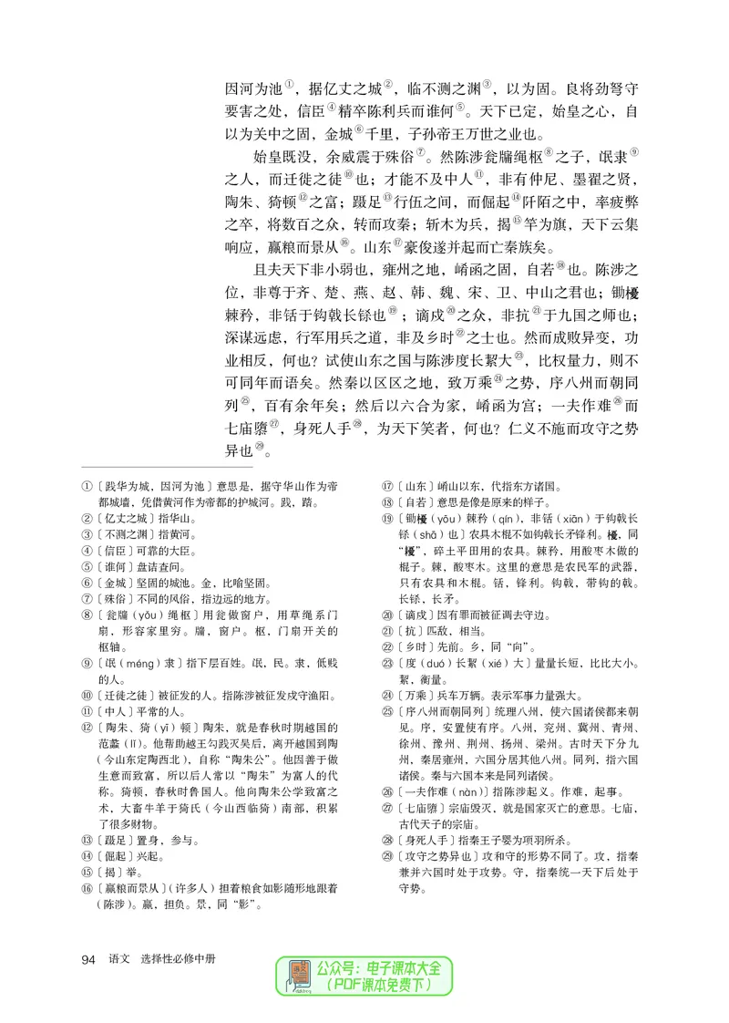 普通高中教科书语文选择性必修中册_高中三年全科资料_高中_高中电子教材_高中语文