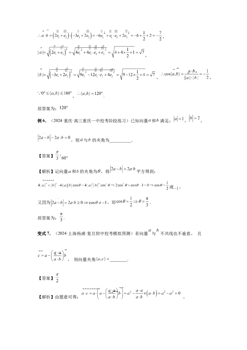 第36讲平面向量的数量积及运算（教师版）_高中三年全科资料_高考数学《必刷5000题》2025版_2025高考数学必刷5000题（分章节WORD）