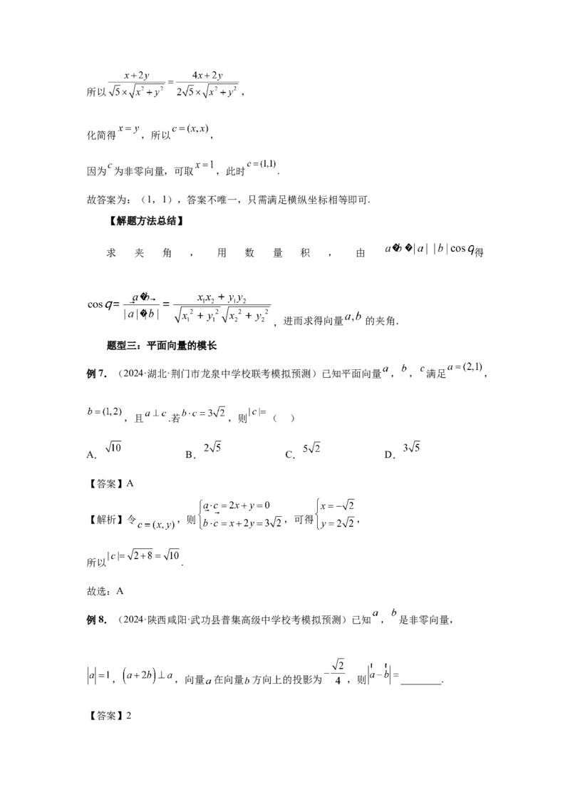 第36讲平面向量的数量积及运算（教师版）_高中三年全科资料_高考数学《必刷5000题》2025版_2025高考数学必刷5000题（分章节WORD）