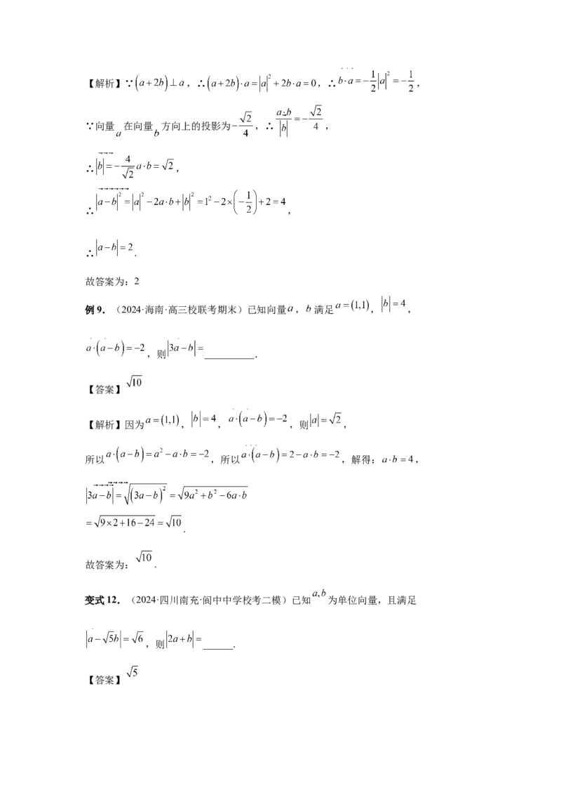 第36讲平面向量的数量积及运算（教师版）_高中三年全科资料_高考数学《必刷5000题》2025版_2025高考数学必刷5000题（分章节WORD）