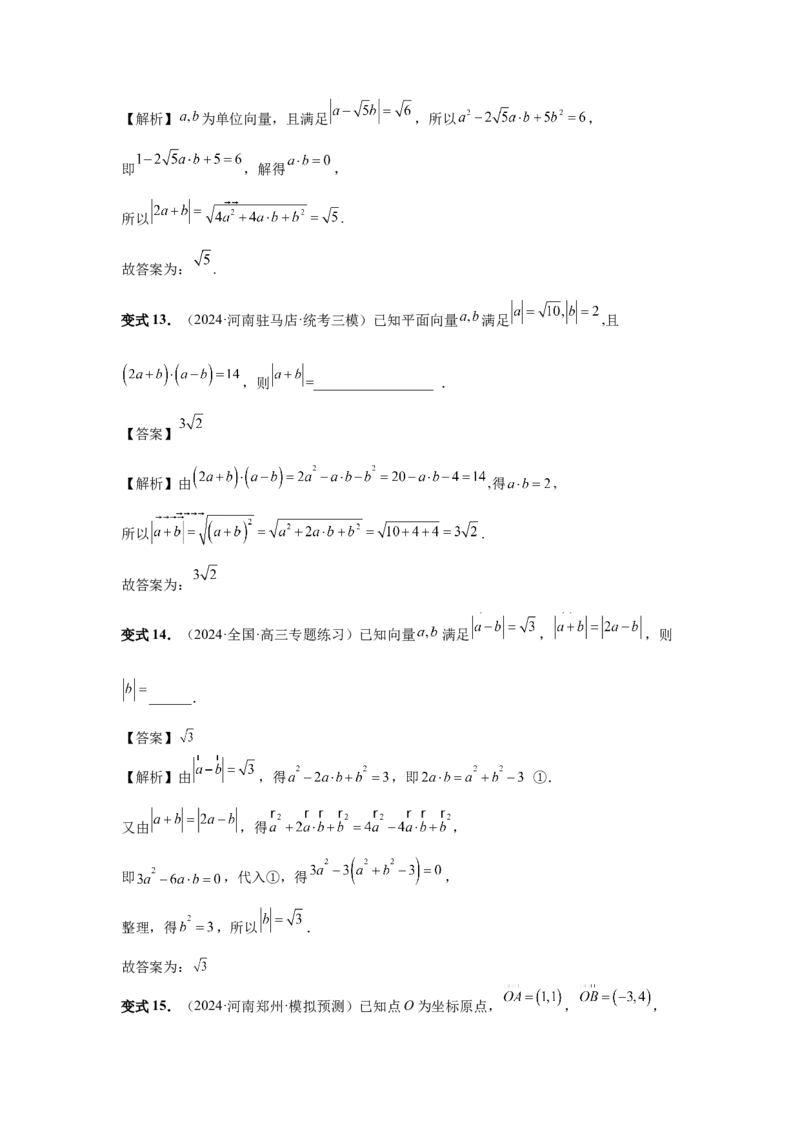 第36讲平面向量的数量积及运算（教师版）_高中三年全科资料_高考数学《必刷5000题》2025版_2025高考数学必刷5000题（分章节WORD）