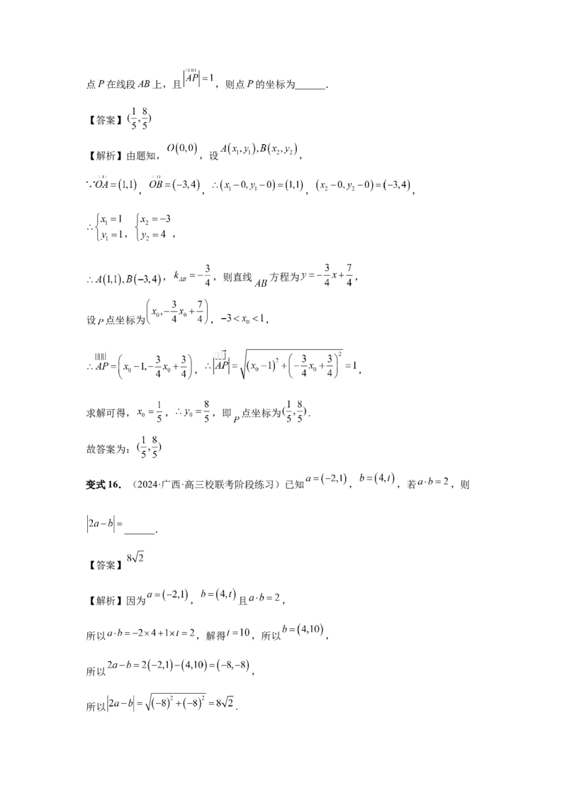 第36讲平面向量的数量积及运算（教师版）_高中三年全科资料_高考数学《必刷5000题》2025版_2025高考数学必刷5000题（分章节WORD）