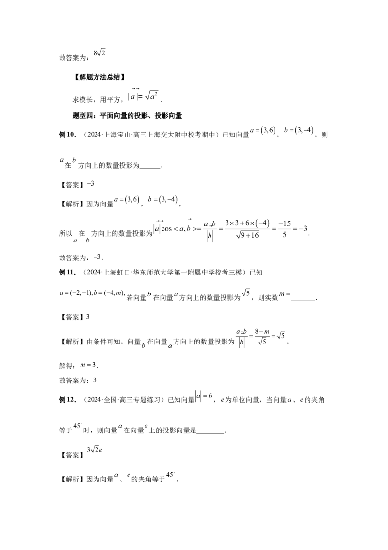 第36讲平面向量的数量积及运算（教师版）_高中三年全科资料_高考数学《必刷5000题》2025版_2025高考数学必刷5000题（分章节WORD）