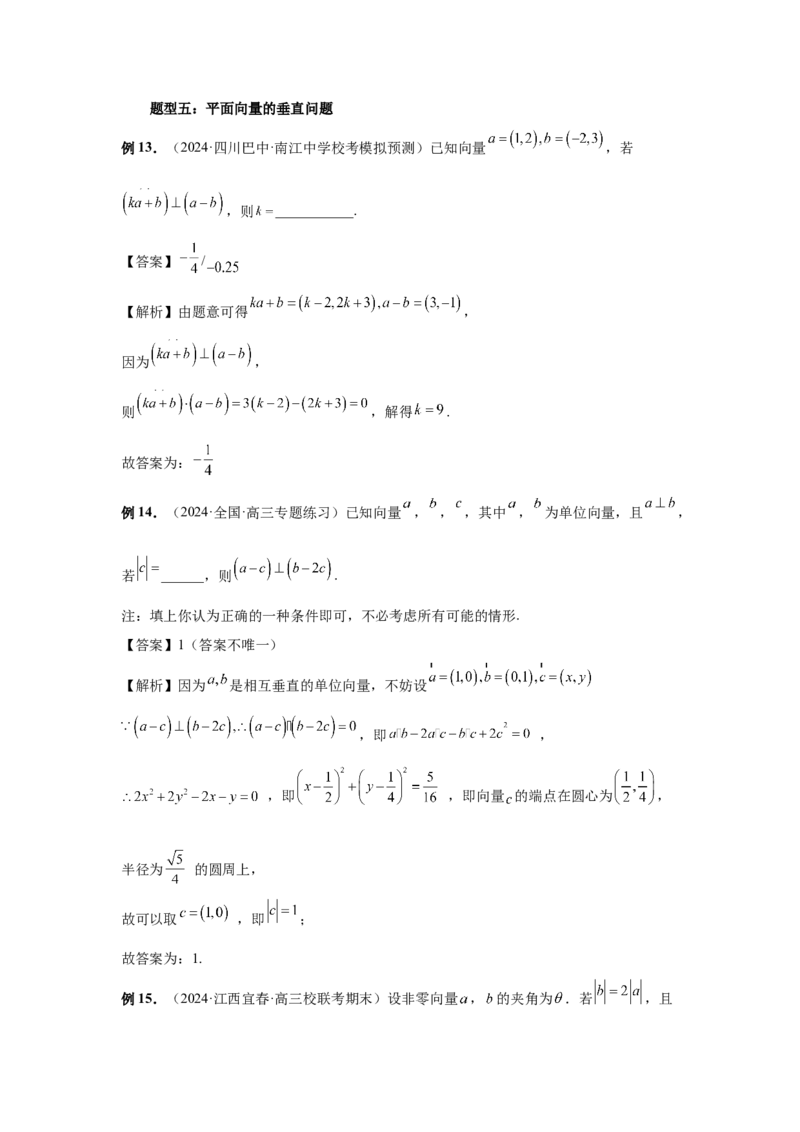 第36讲平面向量的数量积及运算（教师版）_高中三年全科资料_高考数学《必刷5000题》2025版_2025高考数学必刷5000题（分章节WORD）