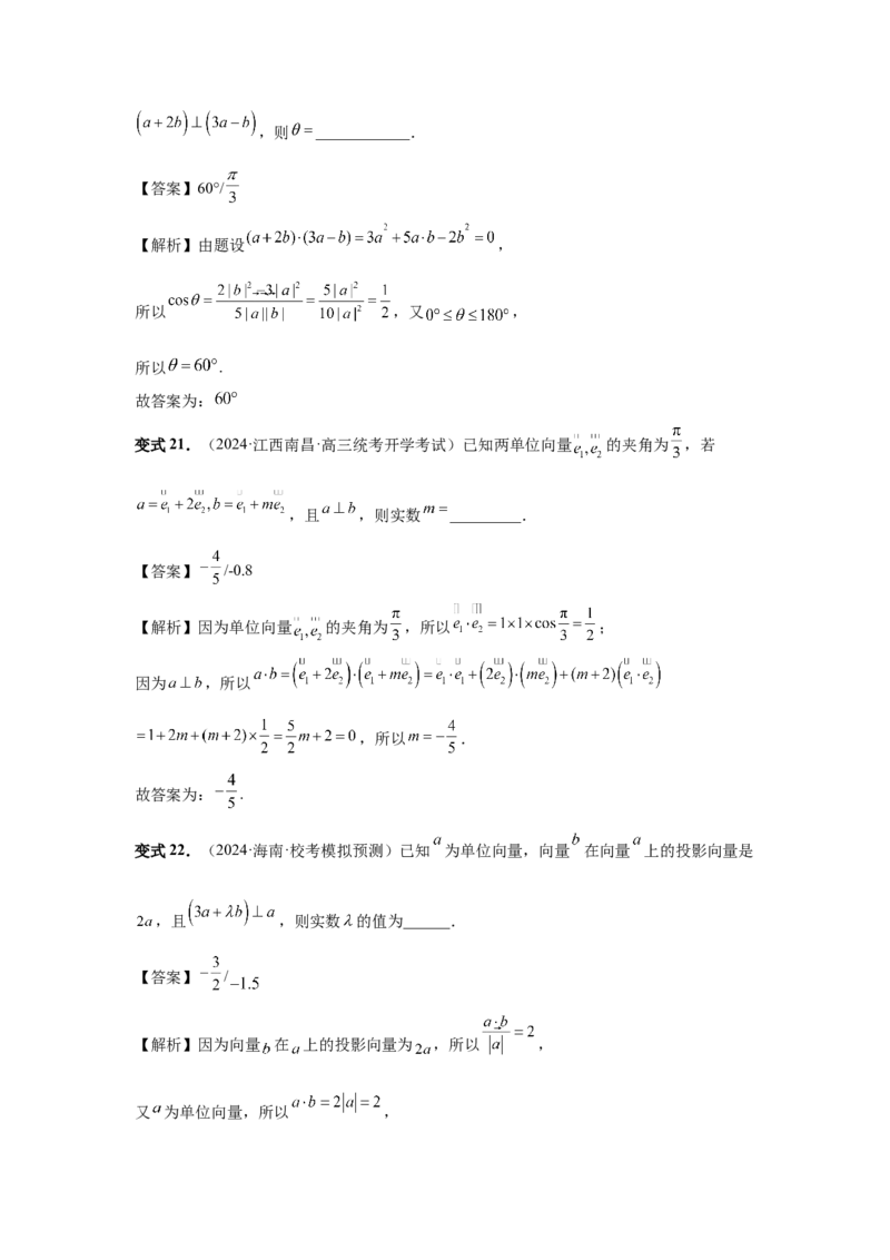 第36讲平面向量的数量积及运算（教师版）_高中三年全科资料_高考数学《必刷5000题》2025版_2025高考数学必刷5000题（分章节WORD）
