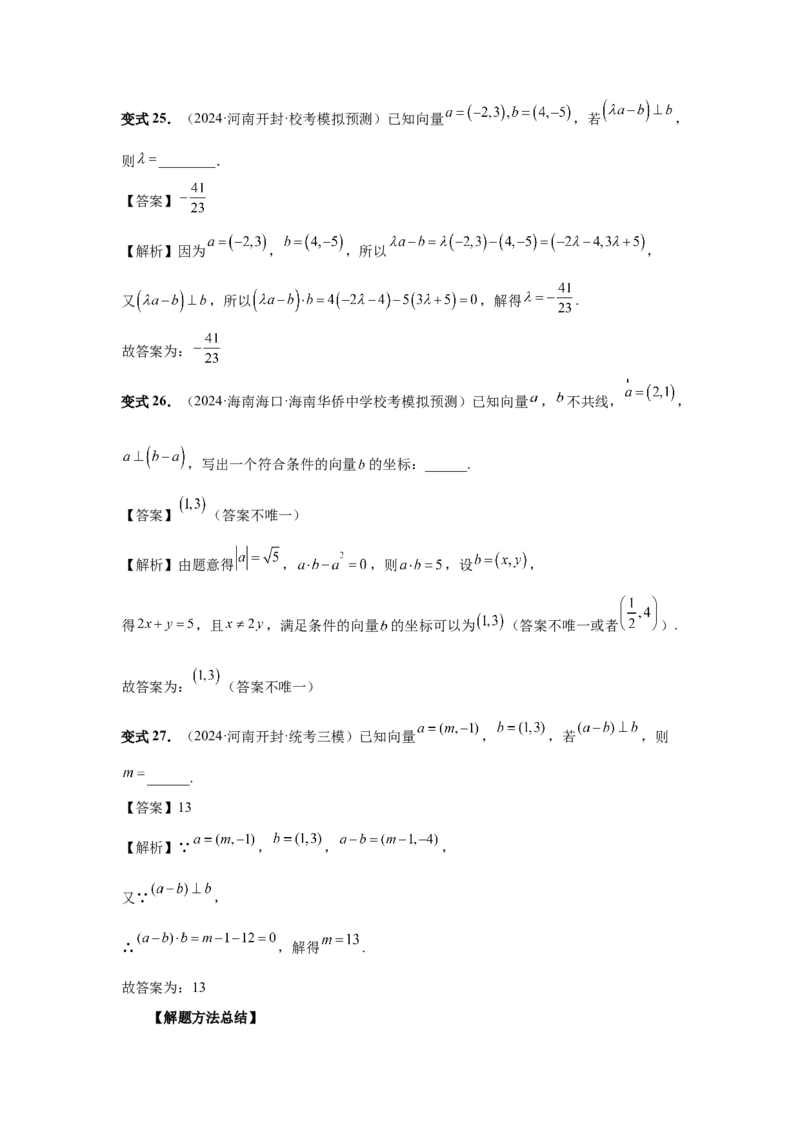 第36讲平面向量的数量积及运算（教师版）_高中三年全科资料_高考数学《必刷5000题》2025版_2025高考数学必刷5000题（分章节WORD）