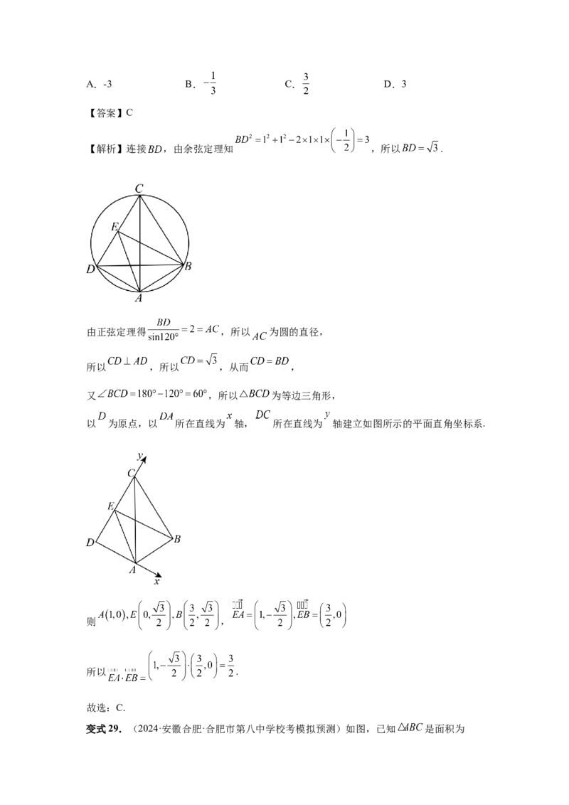 第36讲平面向量的数量积及运算（教师版）_高中三年全科资料_高考数学《必刷5000题》2025版_2025高考数学必刷5000题（分章节WORD）