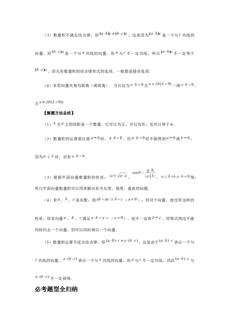 第36讲平面向量的数量积及运算（教师版）_高中三年全科资料_高考数学《必刷5000题》2025版_2025高考数学必刷5000题（分章节WORD）