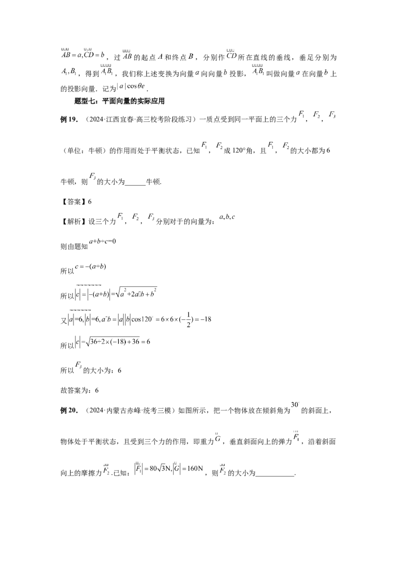 第36讲平面向量的数量积及运算（教师版）_高中三年全科资料_高考数学《必刷5000题》2025版_2025高考数学必刷5000题（分章节WORD）