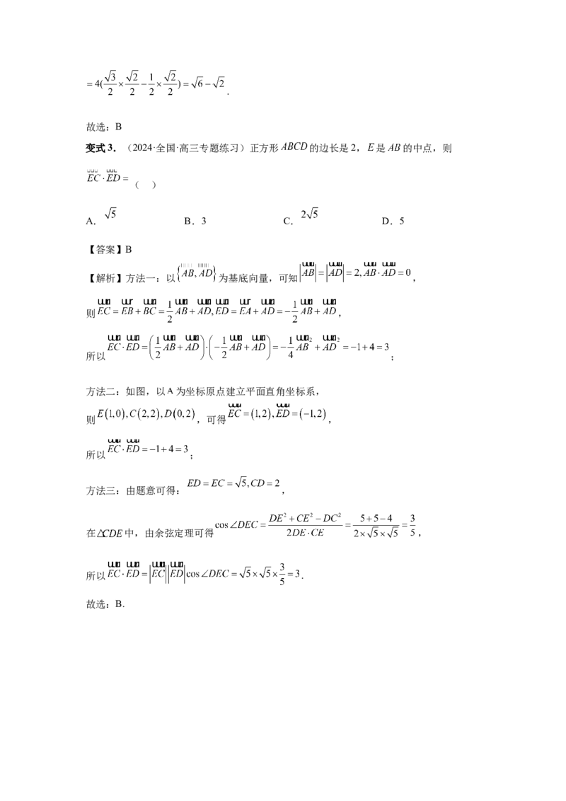 第36讲平面向量的数量积及运算（教师版）_高中三年全科资料_高考数学《必刷5000题》2025版_2025高考数学必刷5000题（分章节WORD）