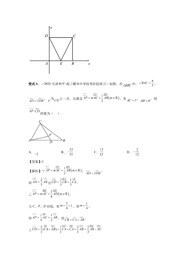 第36讲平面向量的数量积及运算（教师版）_高中三年全科资料_高考数学《必刷5000题》2025版_2025高考数学必刷5000题（分章节WORD）