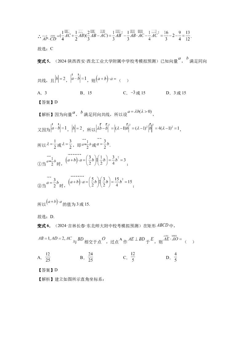 第36讲平面向量的数量积及运算（教师版）_高中三年全科资料_高考数学《必刷5000题》2025版_2025高考数学必刷5000题（分章节WORD）