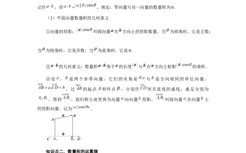 第36讲平面向量的数量积及运算（教师版）_高中三年全科资料_高考数学《必刷5000题》2025版_2025高考数学必刷5000题（分章节WORD）