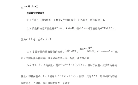 第36讲平面向量的数量积及运算（教师版）_高中三年全科资料_高考数学《必刷5000题》2025版_2025高考数学必刷5000题（分章节WORD）