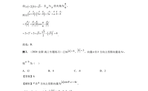 第36讲平面向量的数量积及运算（教师版）_高中三年全科资料_高考数学《必刷5000题》2025版_2025高考数学必刷5000题（分章节WORD）