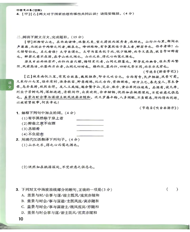 2026《万唯中考&bull;甘肃定心卷》定心大题强预测_2026中考押题卷合集_2026《万唯中考定心卷》各地方版_2026《万唯中考&bull;甘肃定心卷》5科