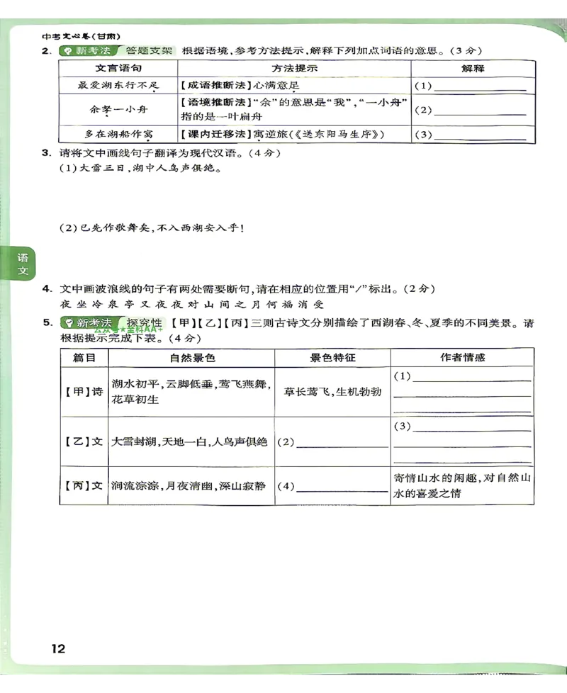 2026《万唯中考&bull;甘肃定心卷》定心大题强预测_2026中考押题卷合集_2026《万唯中考定心卷》各地方版_2026《万唯中考&bull;甘肃定心卷》5科