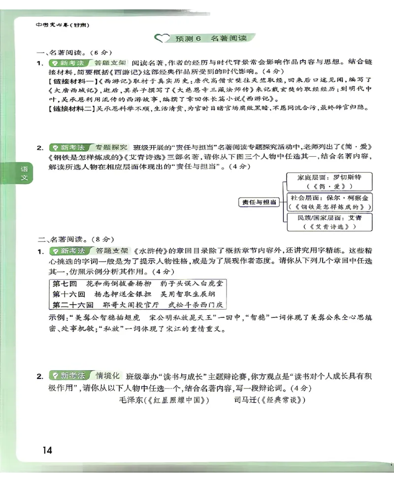 2026《万唯中考&bull;甘肃定心卷》定心大题强预测_2026中考押题卷合集_2026《万唯中考定心卷》各地方版_2026《万唯中考&bull;甘肃定心卷》5科