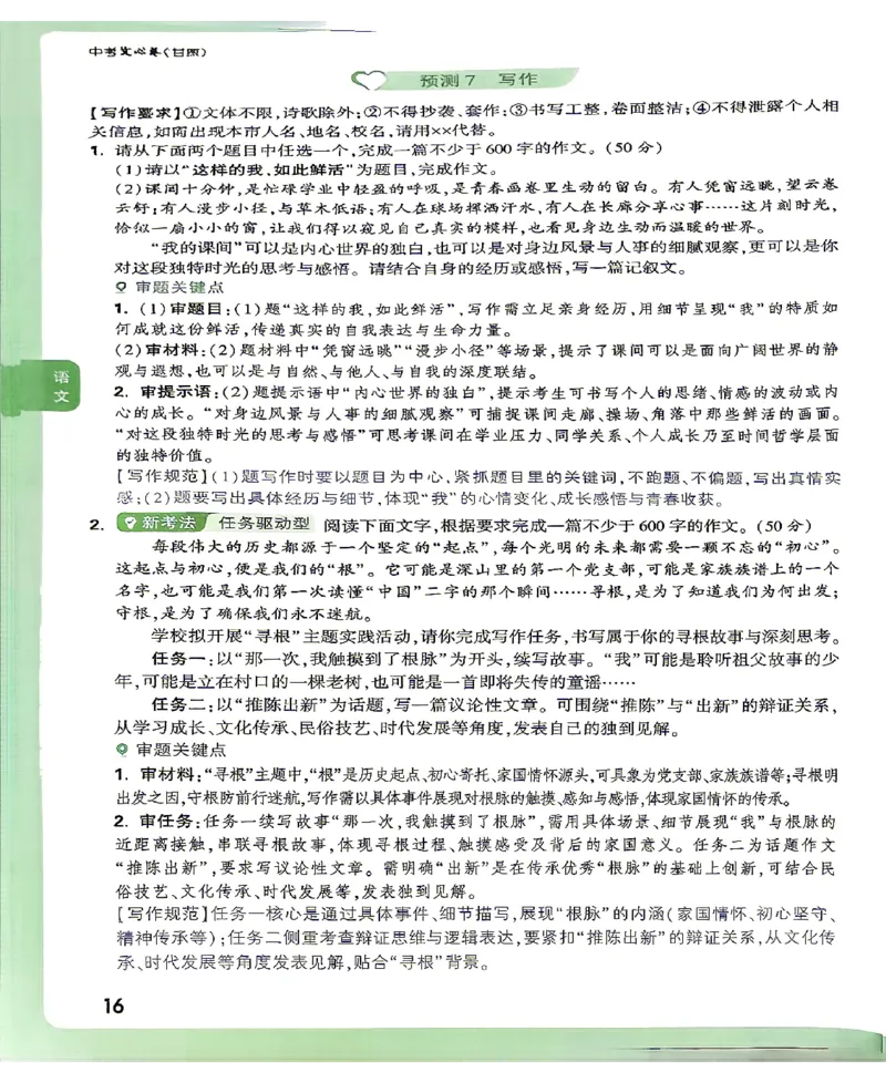 2026《万唯中考&bull;甘肃定心卷》定心大题强预测_2026中考押题卷合集_2026《万唯中考定心卷》各地方版_2026《万唯中考&bull;甘肃定心卷》5科