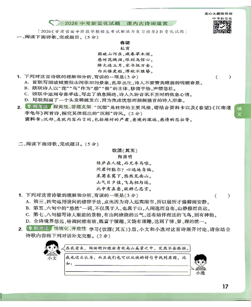 2026《万唯中考&bull;甘肃定心卷》定心大题强预测_2026中考押题卷合集_2026《万唯中考定心卷》各地方版_2026《万唯中考&bull;甘肃定心卷》5科