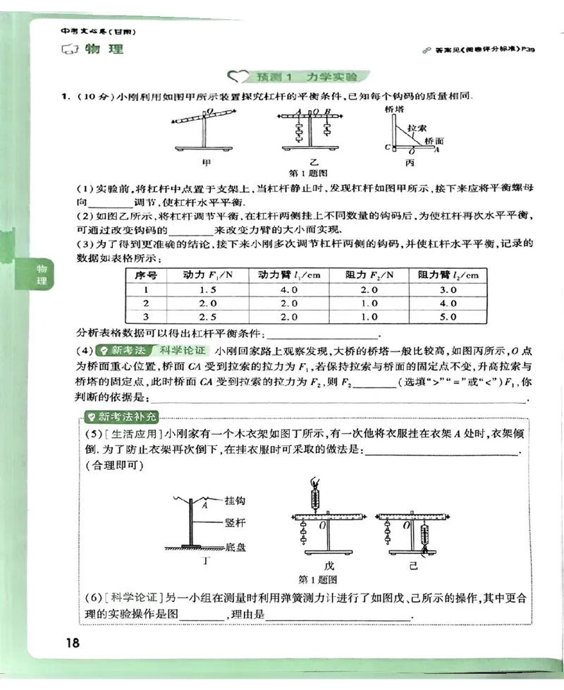 2026《万唯中考&bull;甘肃定心卷》定心大题强预测_2026中考押题卷合集_2026《万唯中考定心卷》各地方版_2026《万唯中考&bull;甘肃定心卷》5科