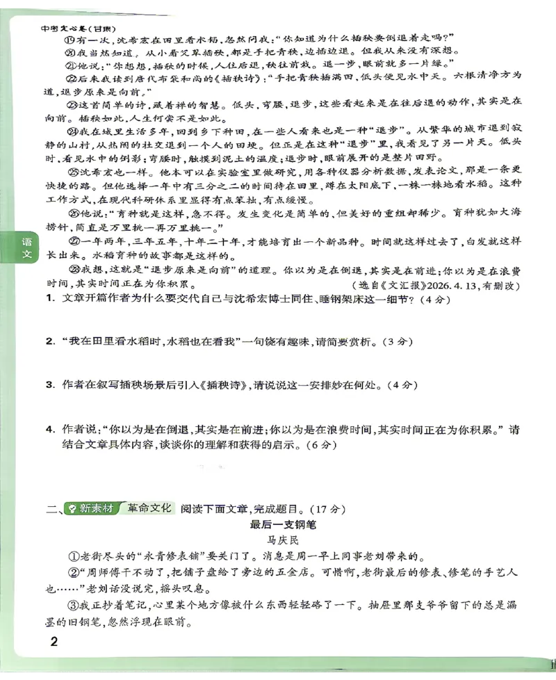 2026《万唯中考&bull;甘肃定心卷》定心大题强预测_2026中考押题卷合集_2026《万唯中考定心卷》各地方版_2026《万唯中考&bull;甘肃定心卷》5科