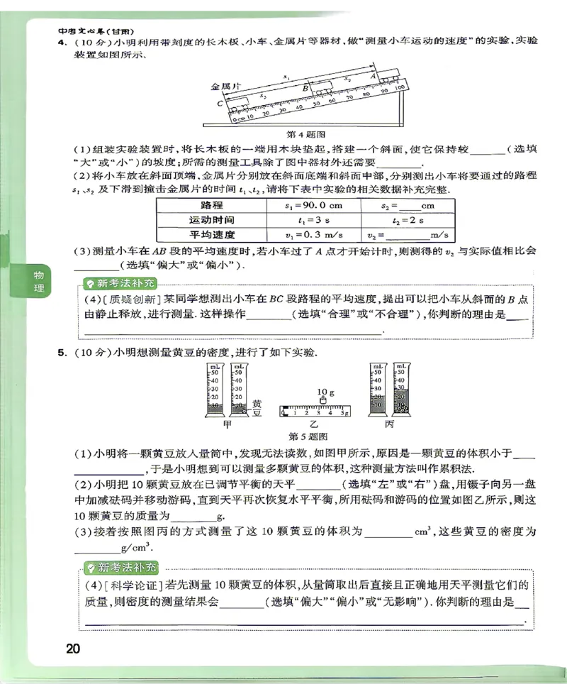 2026《万唯中考&bull;甘肃定心卷》定心大题强预测_2026中考押题卷合集_2026《万唯中考定心卷》各地方版_2026《万唯中考&bull;甘肃定心卷》5科
