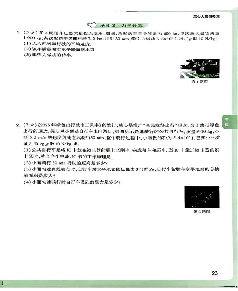 2026《万唯中考&bull;甘肃定心卷》定心大题强预测_2026中考押题卷合集_2026《万唯中考定心卷》各地方版_2026《万唯中考&bull;甘肃定心卷》5科