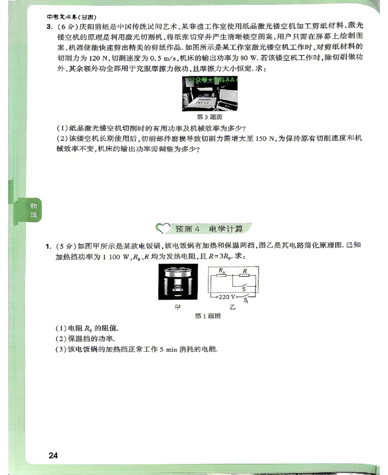 2026《万唯中考&bull;甘肃定心卷》定心大题强预测_2026中考押题卷合集_2026《万唯中考定心卷》各地方版_2026《万唯中考&bull;甘肃定心卷》5科