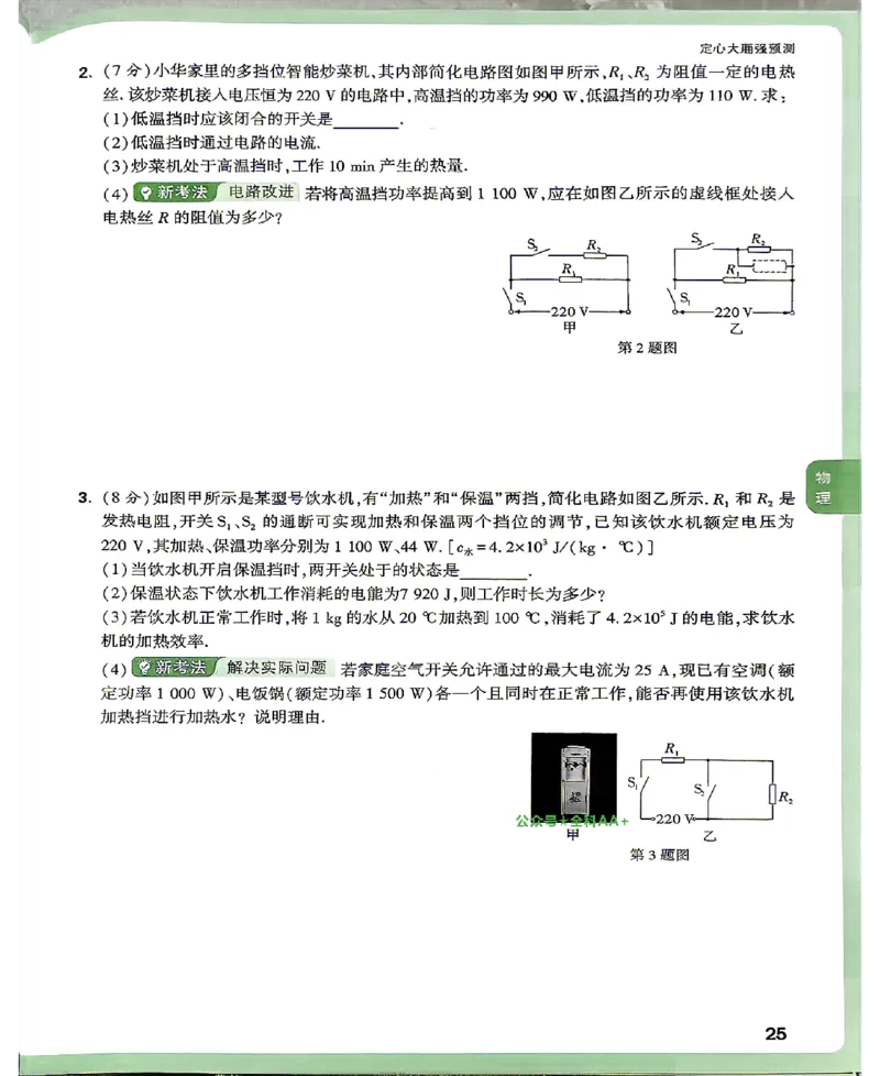 2026《万唯中考&bull;甘肃定心卷》定心大题强预测_2026中考押题卷合集_2026《万唯中考定心卷》各地方版_2026《万唯中考&bull;甘肃定心卷》5科