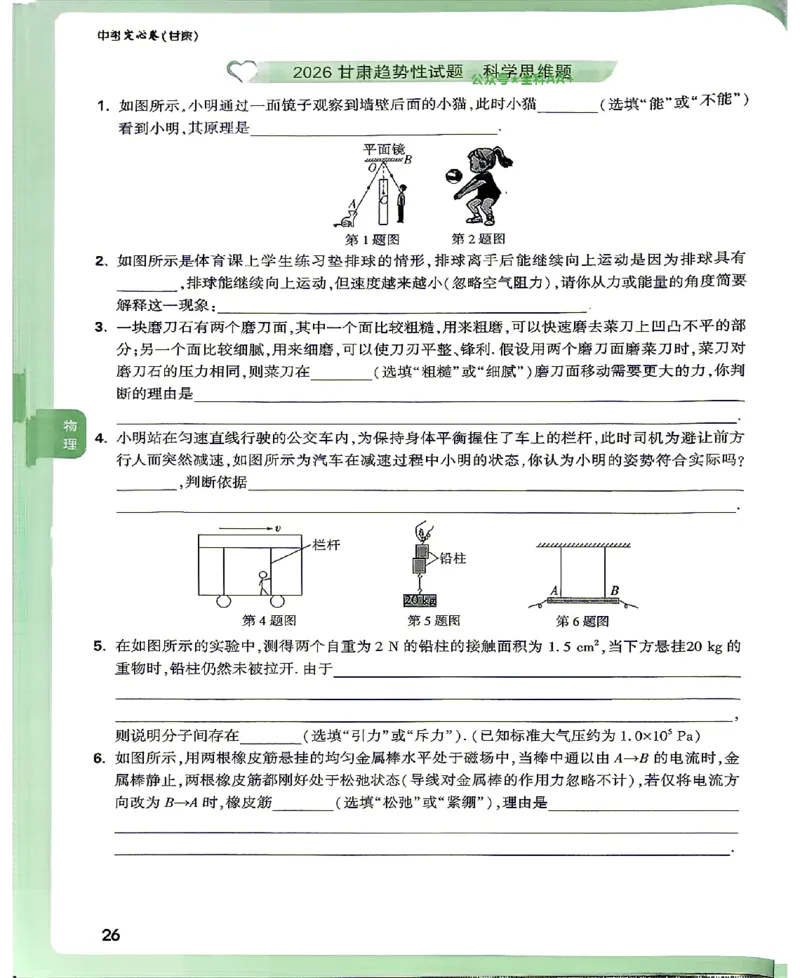 2026《万唯中考&bull;甘肃定心卷》定心大题强预测_2026中考押题卷合集_2026《万唯中考定心卷》各地方版_2026《万唯中考&bull;甘肃定心卷》5科