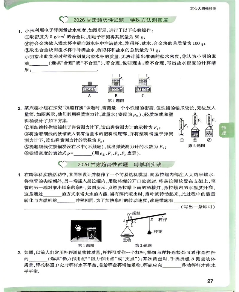 2026《万唯中考&bull;甘肃定心卷》定心大题强预测_2026中考押题卷合集_2026《万唯中考定心卷》各地方版_2026《万唯中考&bull;甘肃定心卷》5科