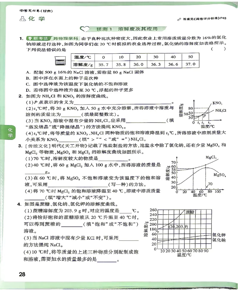 2026《万唯中考&bull;甘肃定心卷》定心大题强预测_2026中考押题卷合集_2026《万唯中考定心卷》各地方版_2026《万唯中考&bull;甘肃定心卷》5科