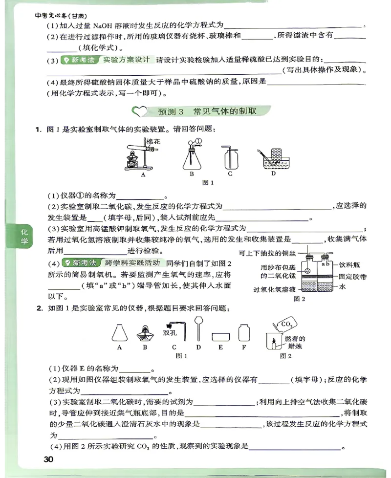 2026《万唯中考&bull;甘肃定心卷》定心大题强预测_2026中考押题卷合集_2026《万唯中考定心卷》各地方版_2026《万唯中考&bull;甘肃定心卷》5科