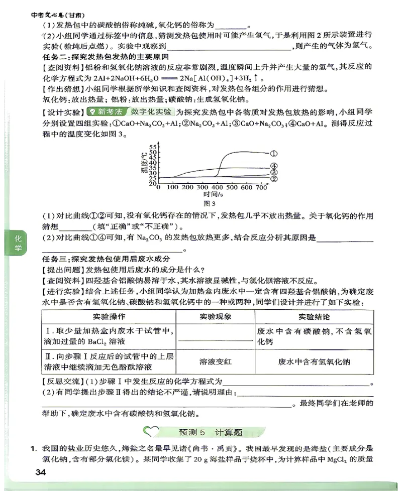 2026《万唯中考&bull;甘肃定心卷》定心大题强预测_2026中考押题卷合集_2026《万唯中考定心卷》各地方版_2026《万唯中考&bull;甘肃定心卷》5科