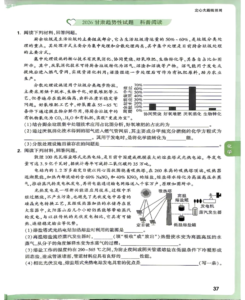 2026《万唯中考&bull;甘肃定心卷》定心大题强预测_2026中考押题卷合集_2026《万唯中考定心卷》各地方版_2026《万唯中考&bull;甘肃定心卷》5科