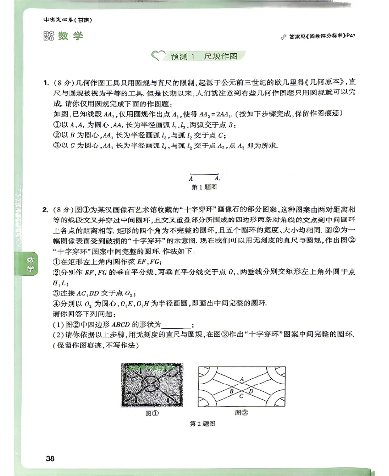 2026《万唯中考&bull;甘肃定心卷》定心大题强预测_2026中考押题卷合集_2026《万唯中考定心卷》各地方版_2026《万唯中考&bull;甘肃定心卷》5科