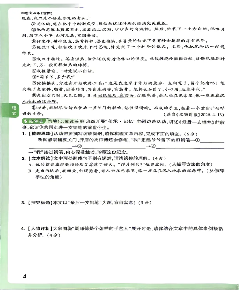 2026《万唯中考&bull;甘肃定心卷》定心大题强预测_2026中考押题卷合集_2026《万唯中考定心卷》各地方版_2026《万唯中考&bull;甘肃定心卷》5科