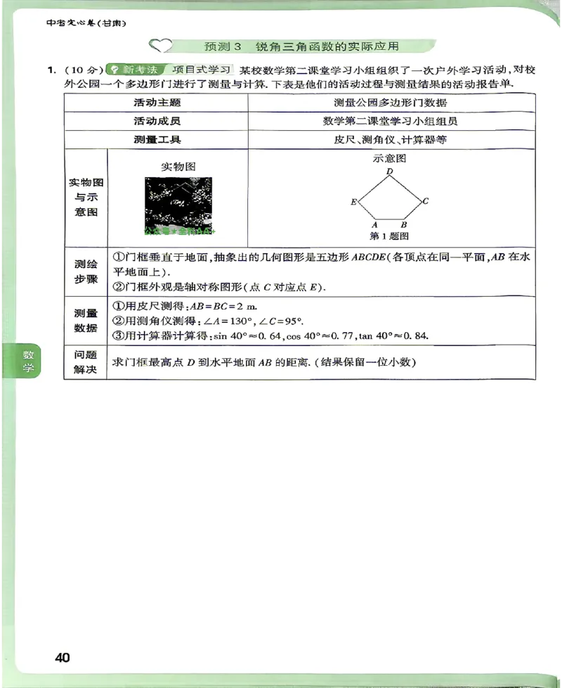 2026《万唯中考&bull;甘肃定心卷》定心大题强预测_2026中考押题卷合集_2026《万唯中考定心卷》各地方版_2026《万唯中考&bull;甘肃定心卷》5科